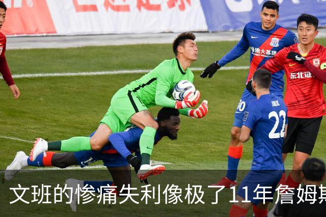 文班的惨痛失利像极了11年詹姆斯？这是每个伟大球员必经的苦涩